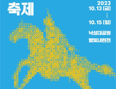 2025년 강감찬 행사